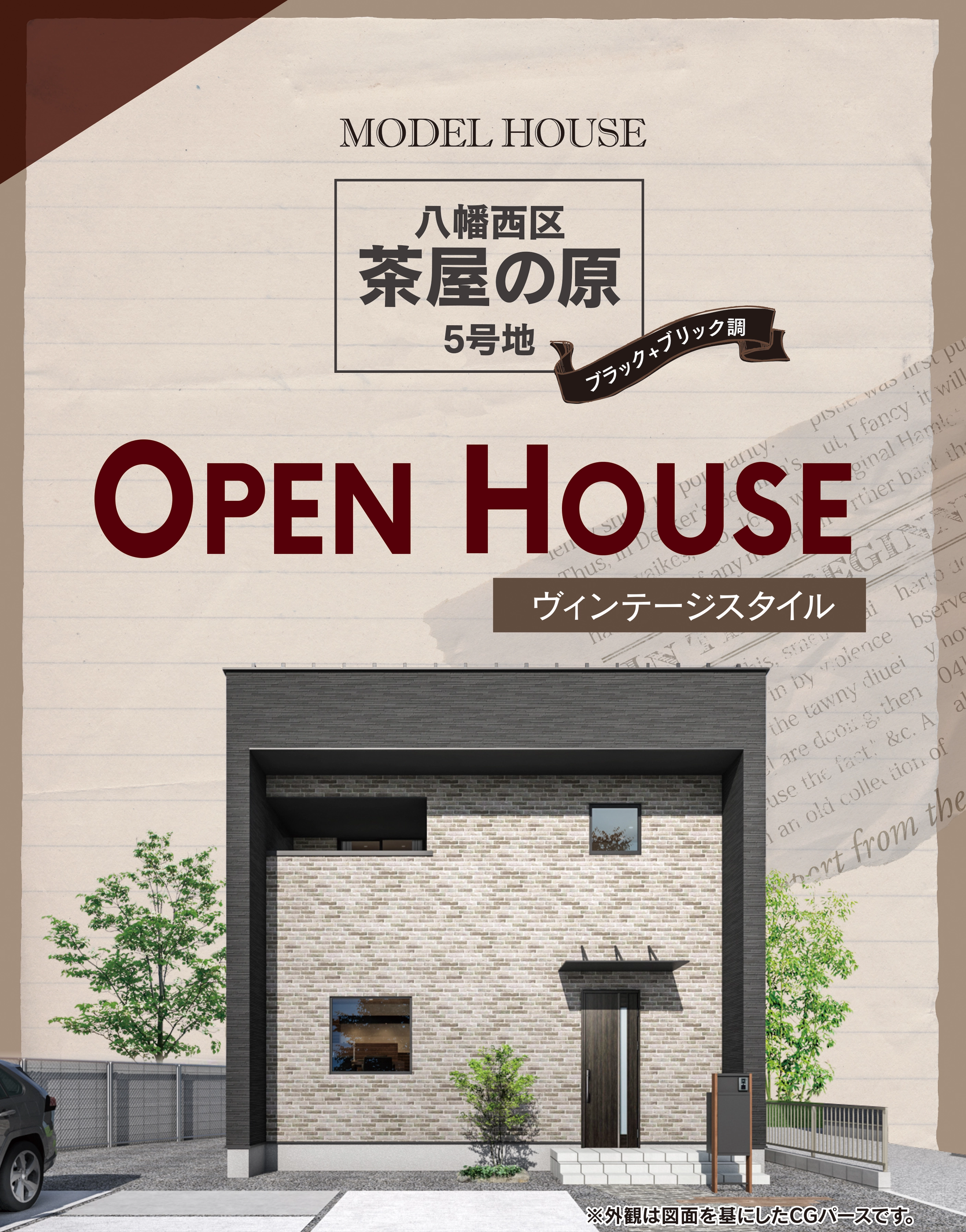 八幡西区茶屋の原5号地モデルハウス