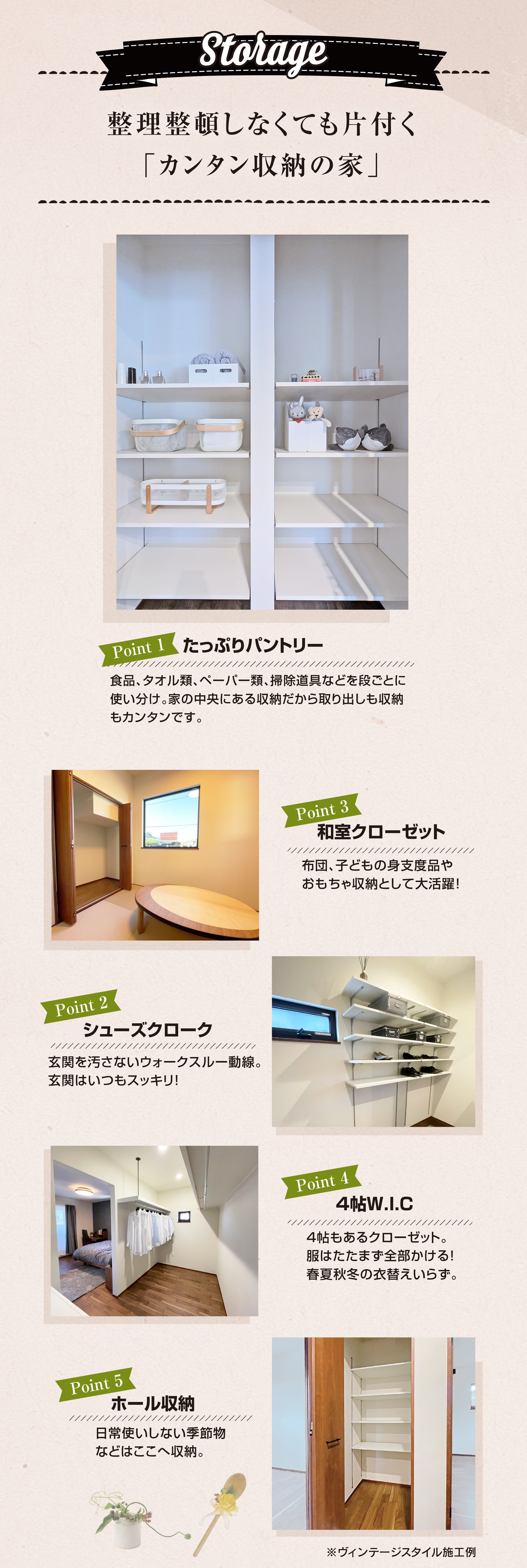 整理整頓しなくても片付く「カンタン収納の家」