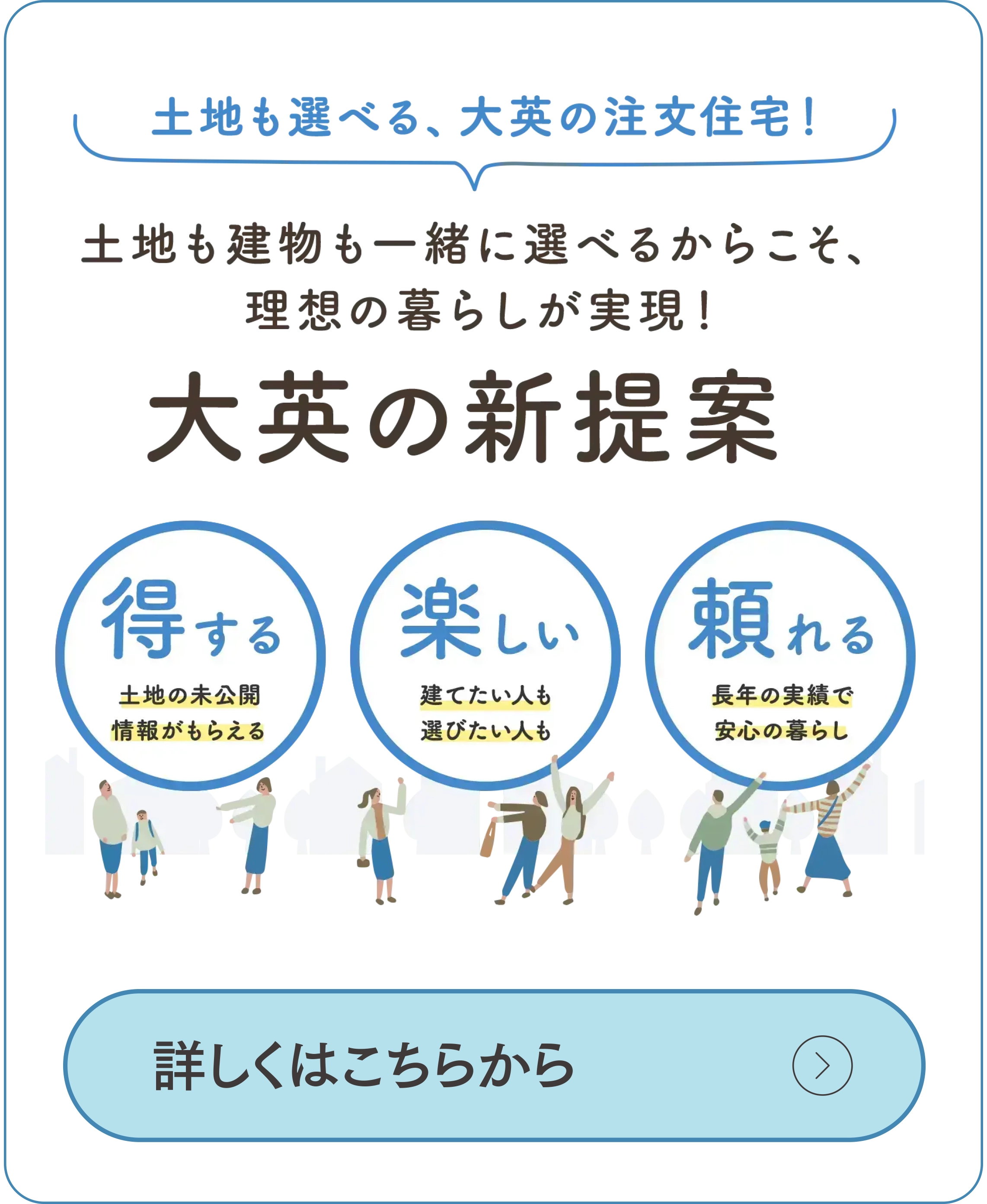 土地も選べる大永の注文住宅　詳しくはこちら