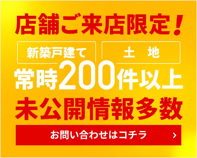 店舗ご来店限定！未公開情報多数