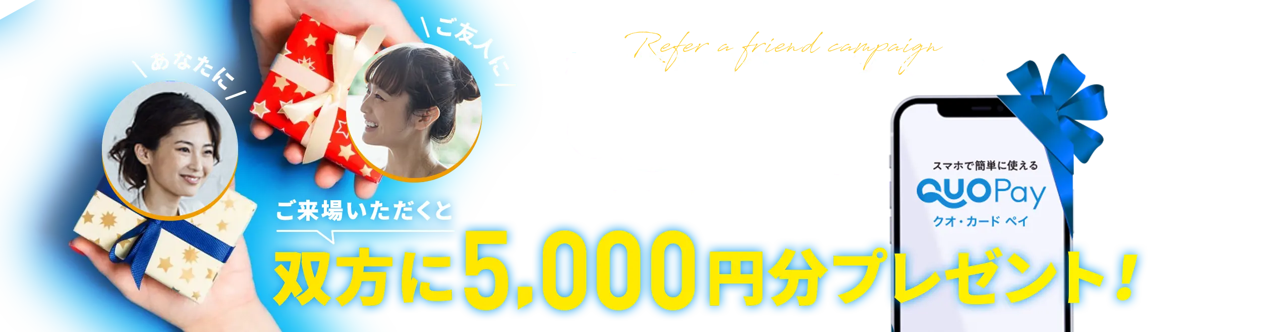 5,000円プレゼント