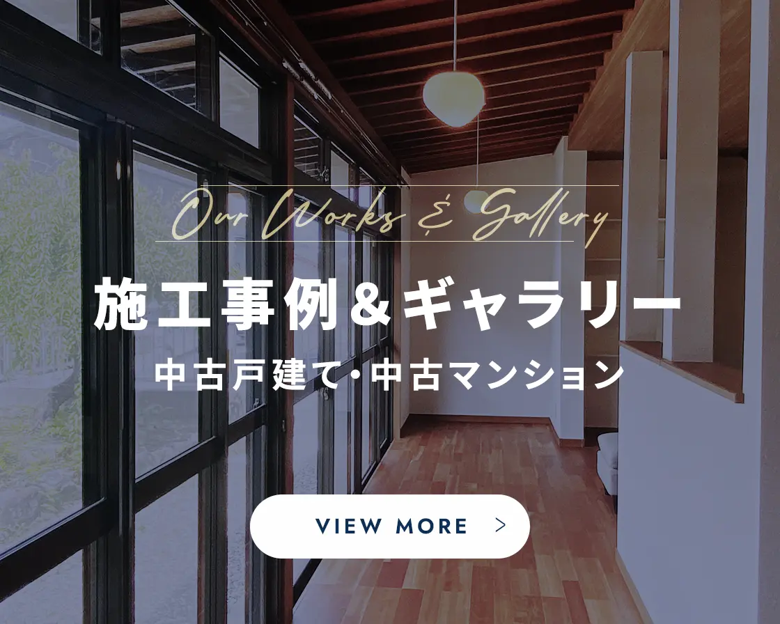 中古住宅｜住まいと暮らしのONESTOP（大英ワンストップ）｜中古