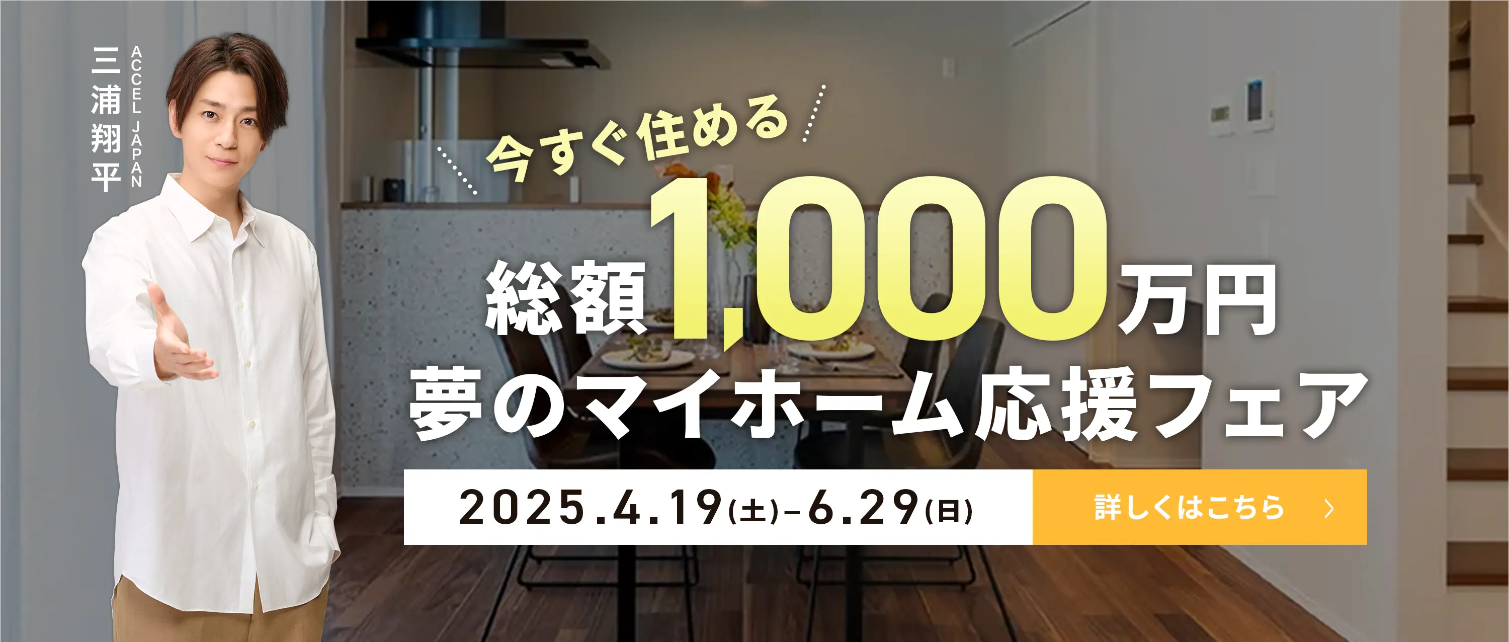 総額1,000万円フェア