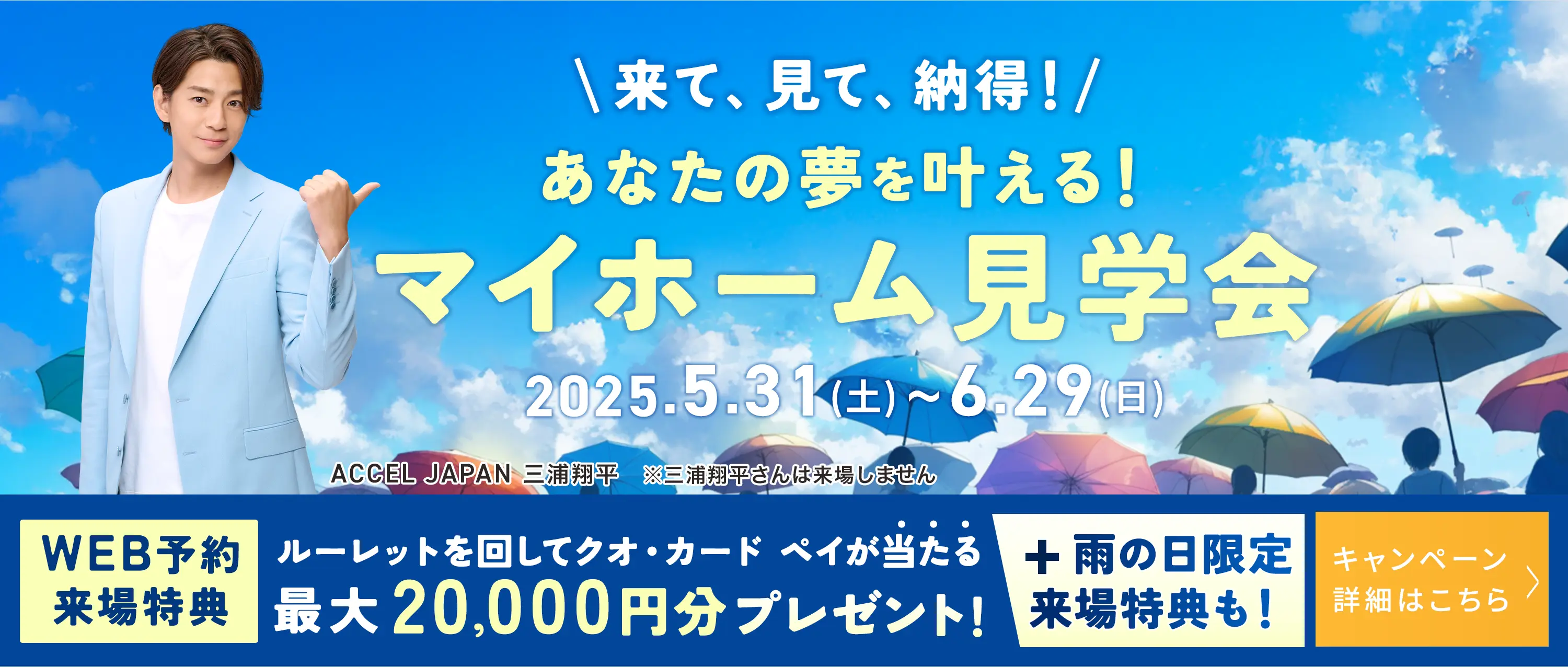 マイホーム見学会」
