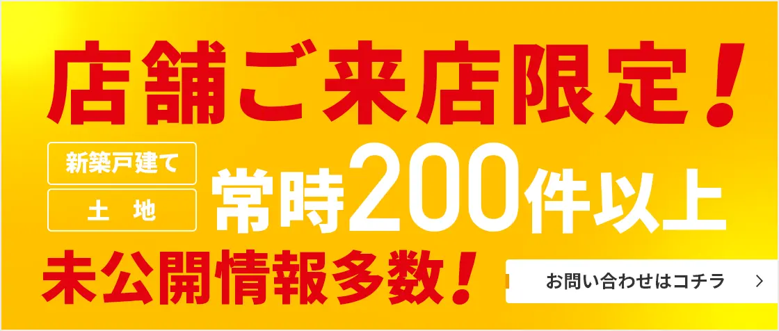 店舗ご来店限定！未公開情報多数