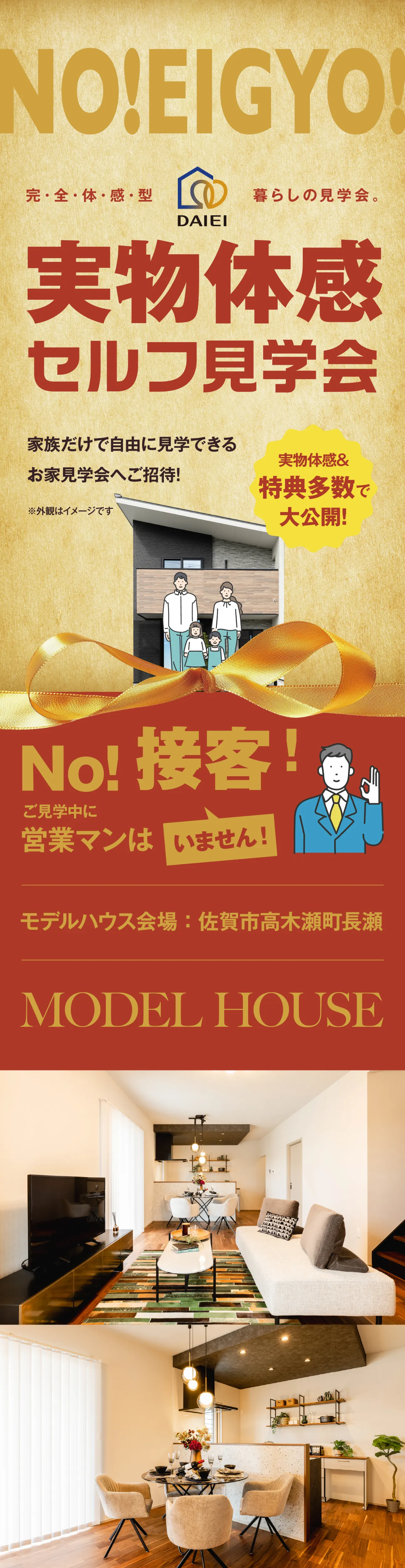 実物体験セルフ見学会