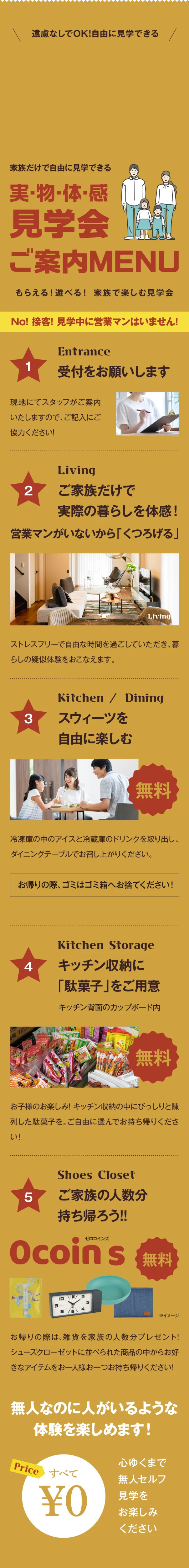 実物体験セルフ見学会