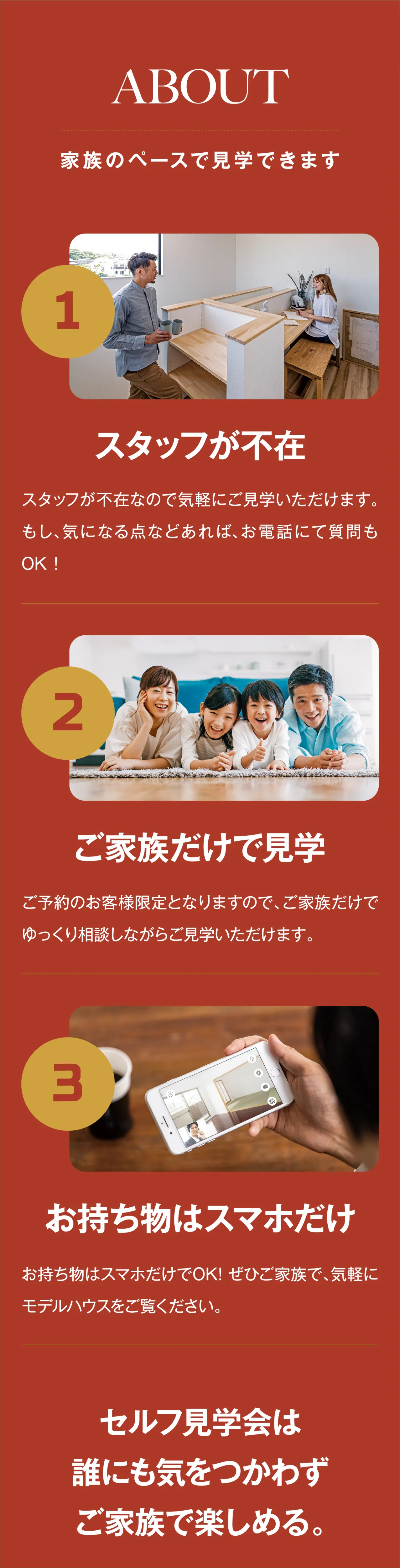 実物体験セルフ見学会