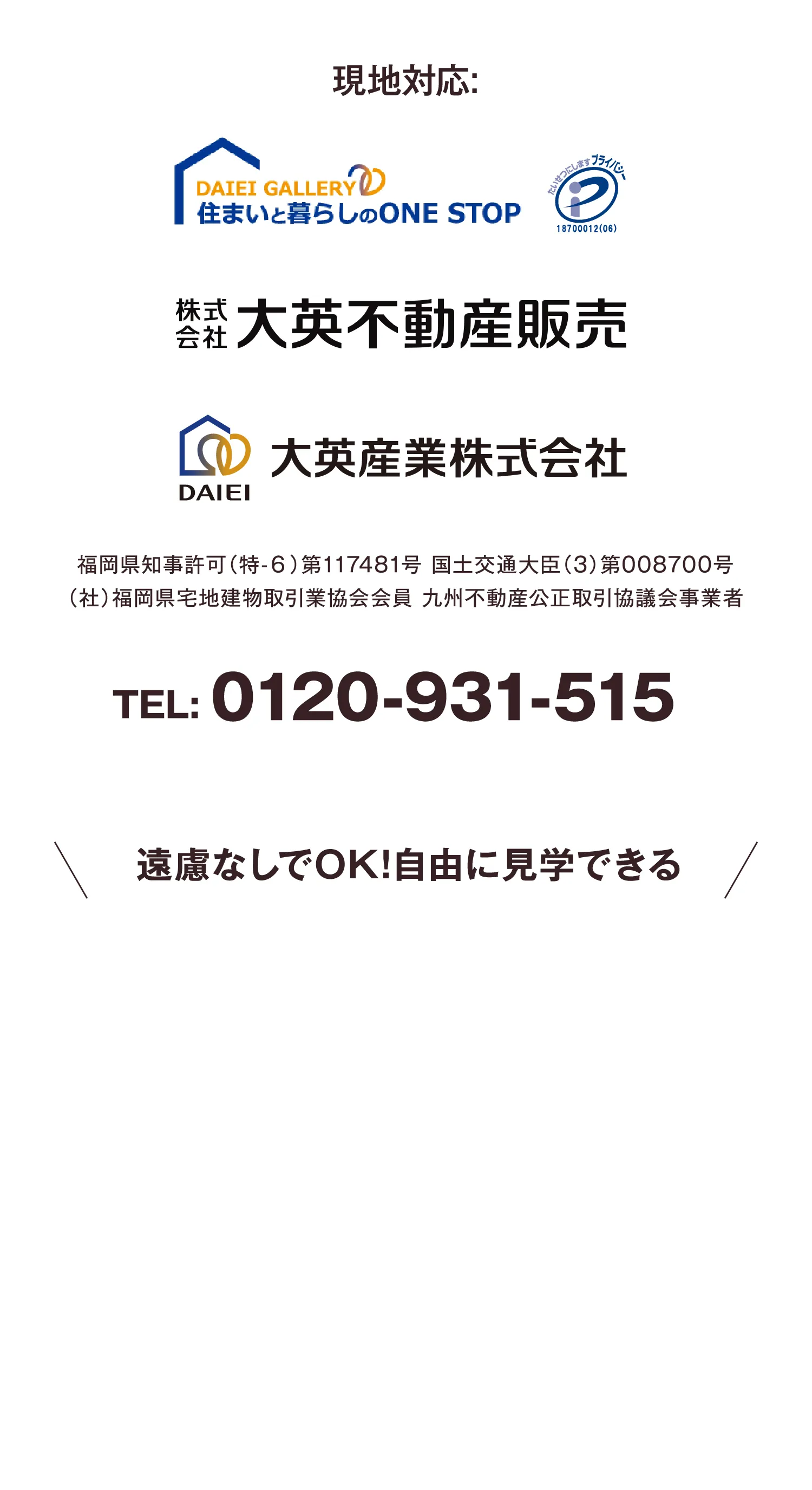 実物体験セルフ見学会