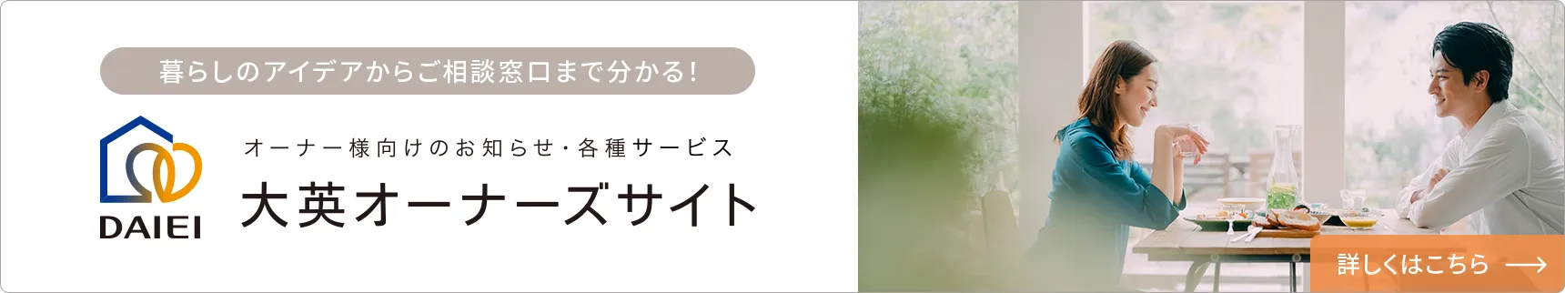 大英オーナーズサイト