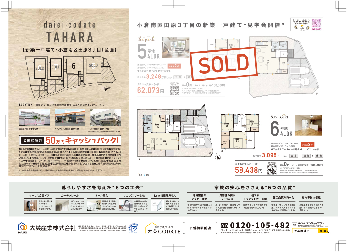 小倉南区田原3丁目　OPEN HOUSE