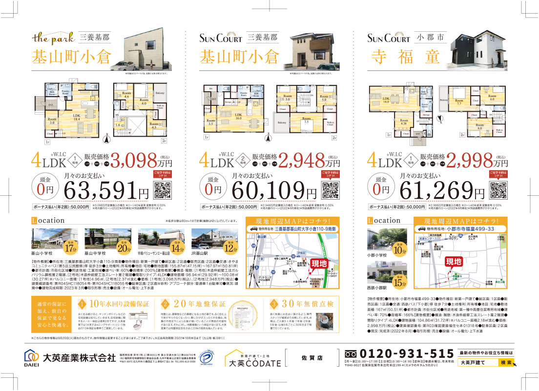 基山町・小郡エリアに新登場