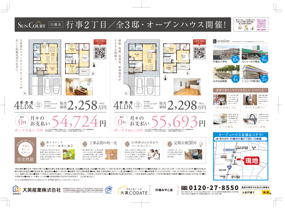 ご成約特典　100万円キャッシュバック！