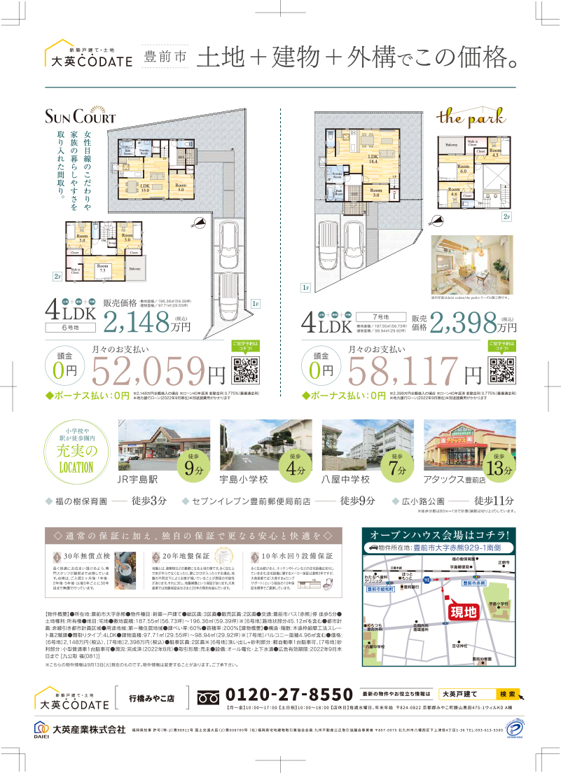 土地付き新築戸建て登場！