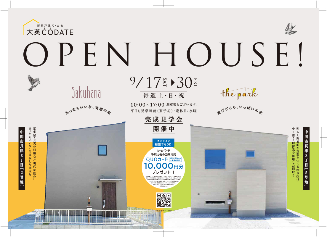 OPEN HOUSE！