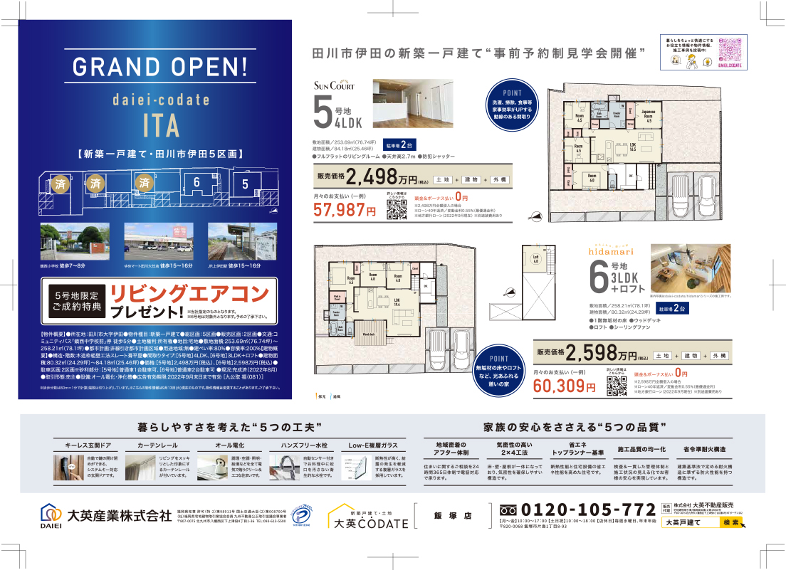 堂々完成｜大英CODATE｜北九州の一戸建て、新築戸建、分譲住宅、建売