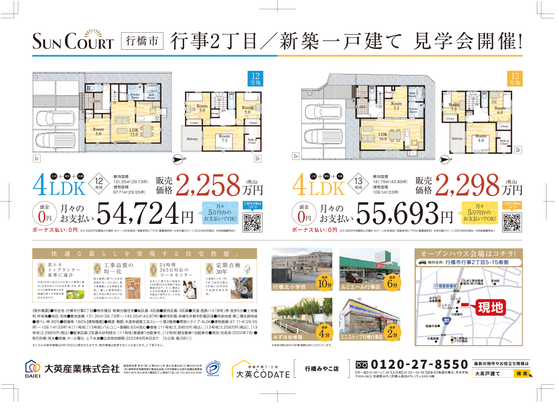 全3邸　100万円キャッシュバック！