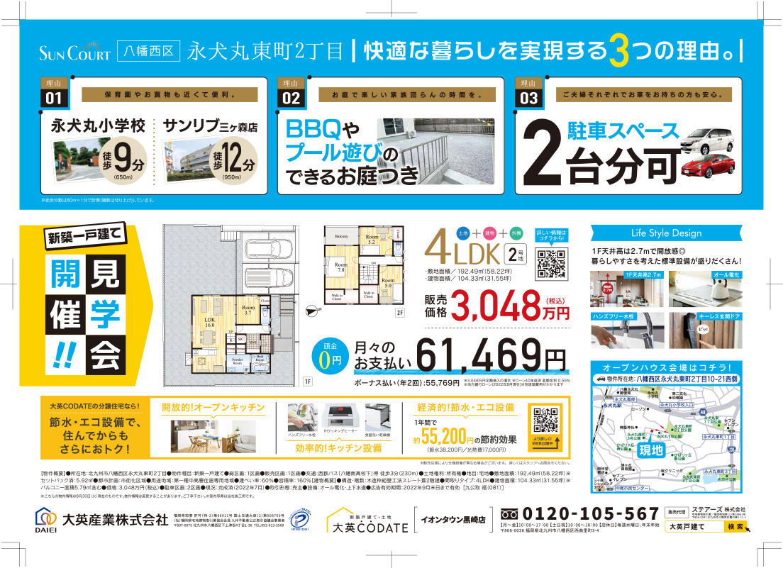 永犬丸東町2丁目　見学会開催！