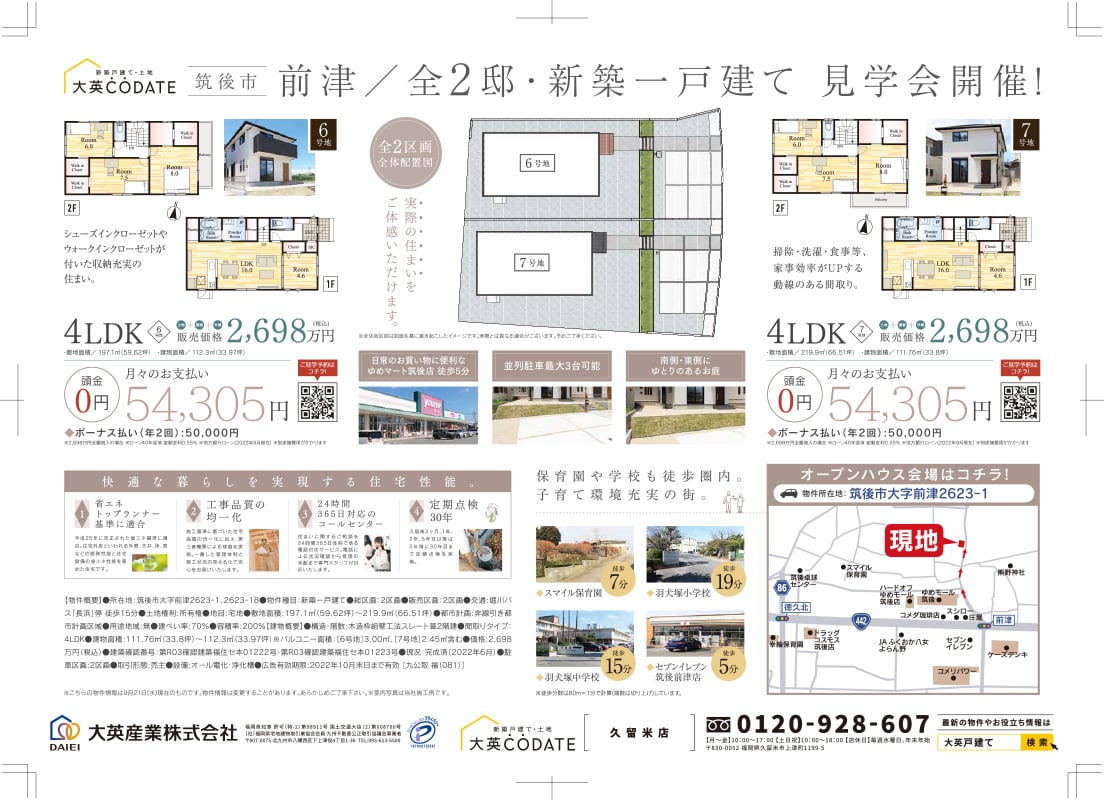 筑後市前津　秋のおうち見学会