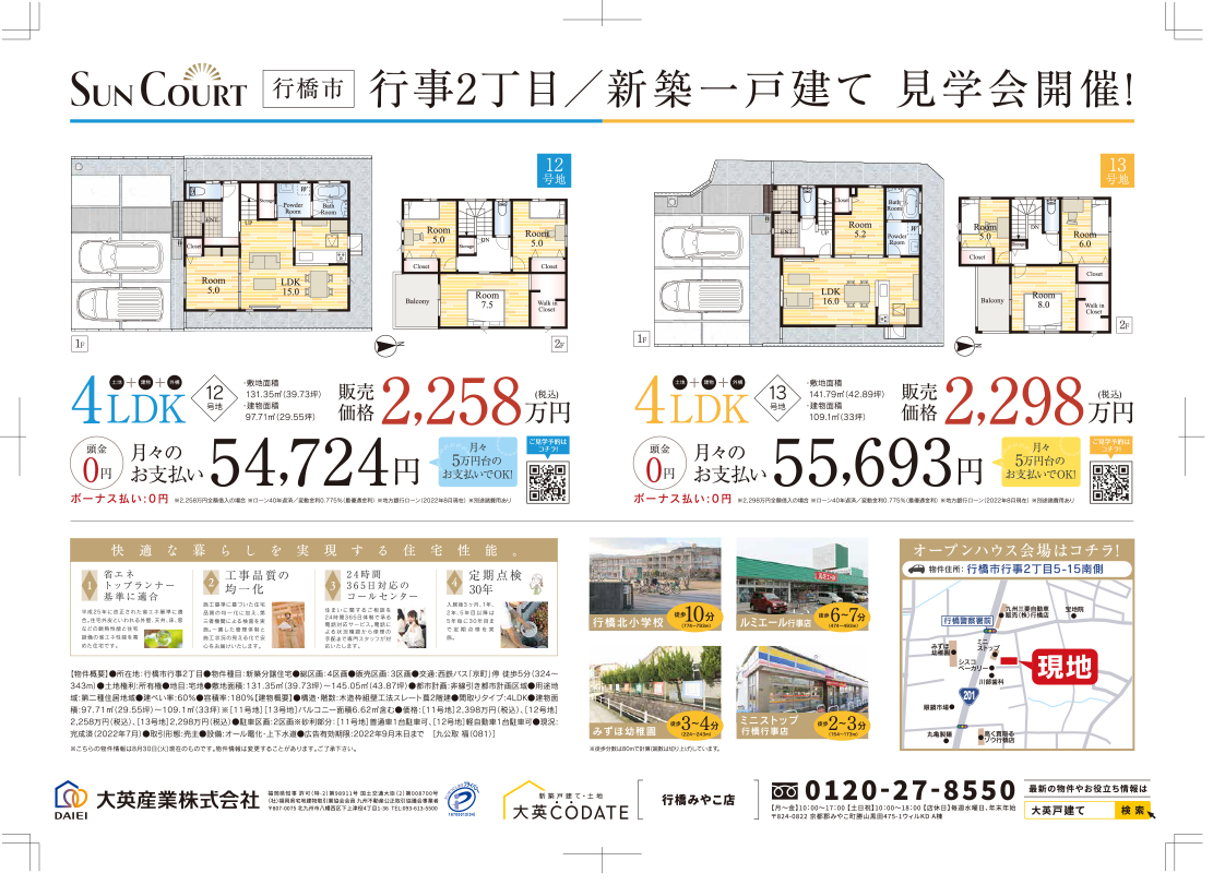 月々5万円台から！全3邸100万円キャッシュバック！