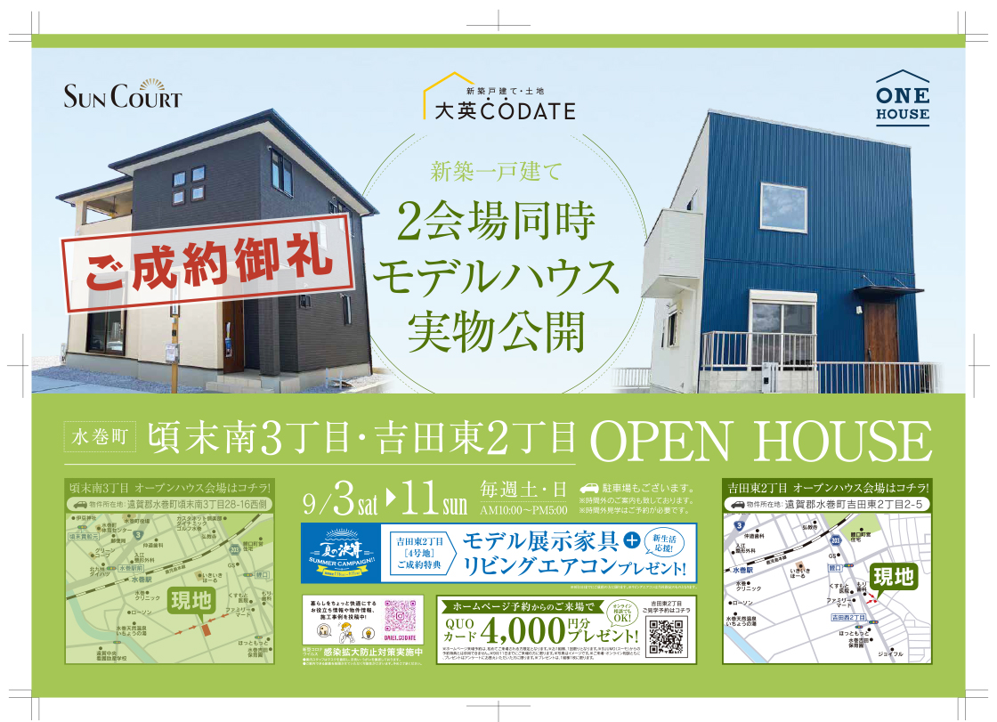 吉田東2丁目　OPEN HOUSE