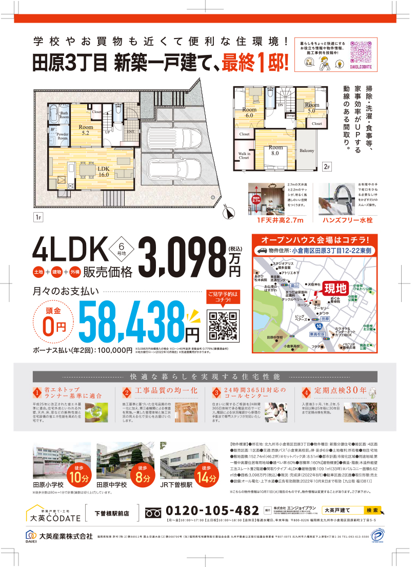 小倉南区田原3丁目 最終1邸