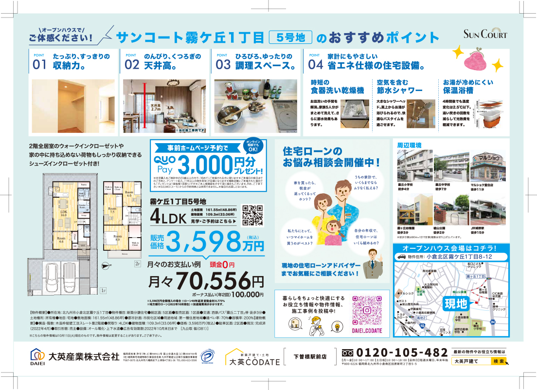 霧ヶ丘1丁目5号地　OPEN HOUSE