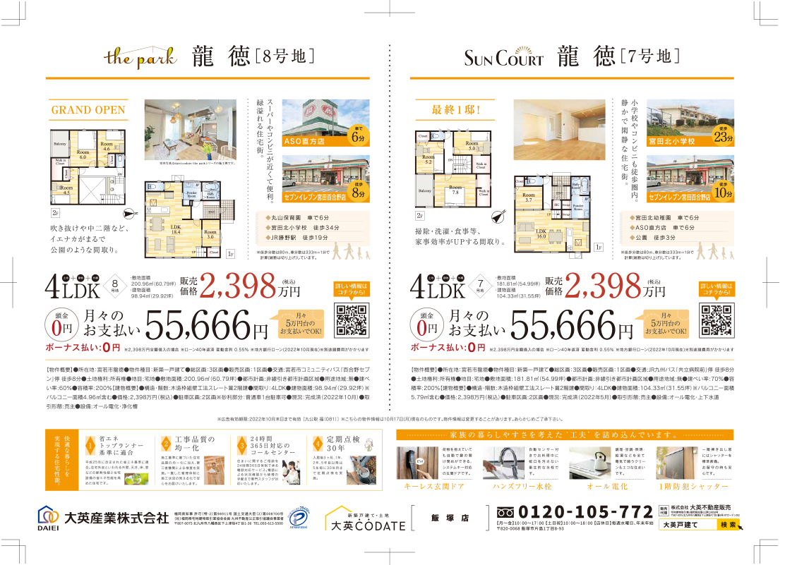 2会場同時モデルハウス実物公開