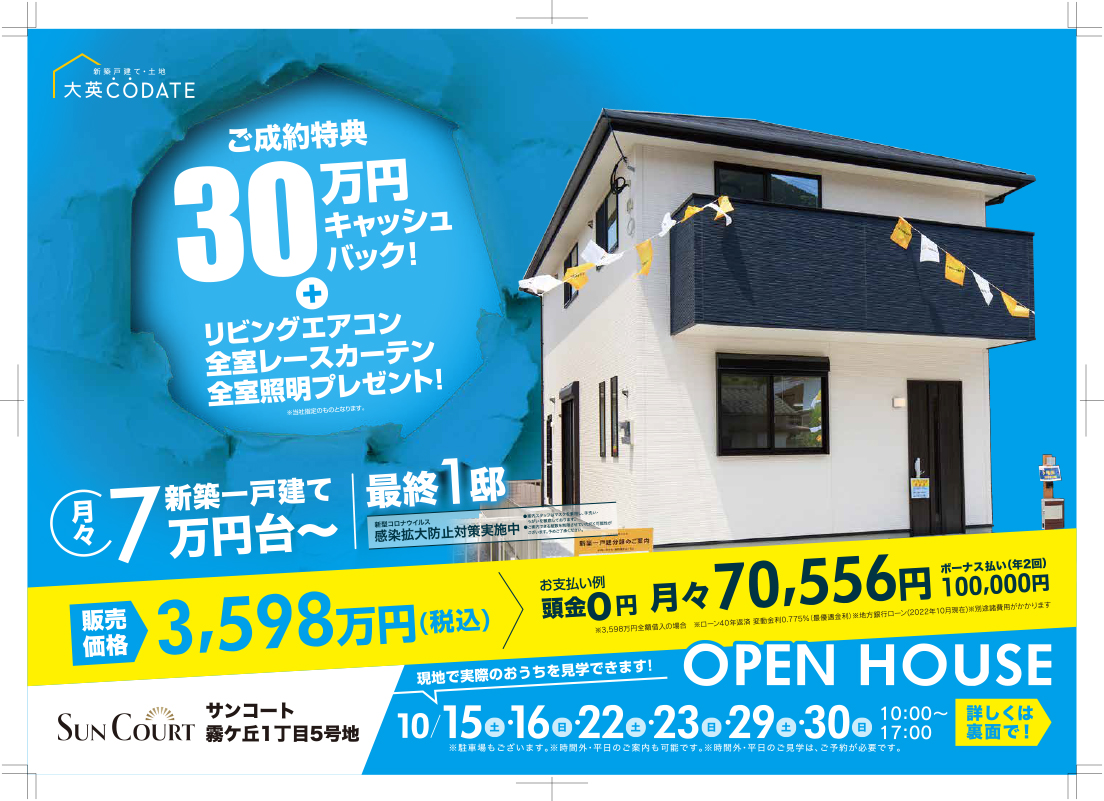 霧ヶ丘1丁目5号地　OPEN HOUSE