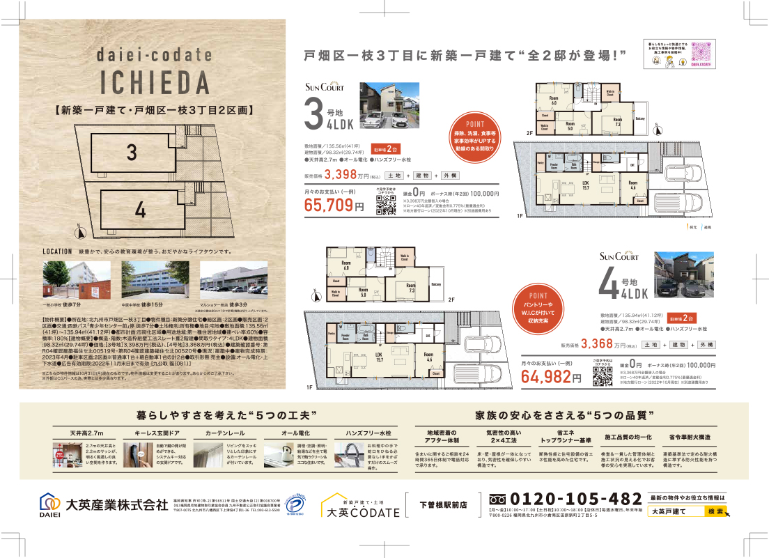 一枝　新登場