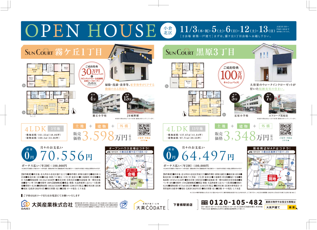 小倉北区2会場 OPEN HOUSE