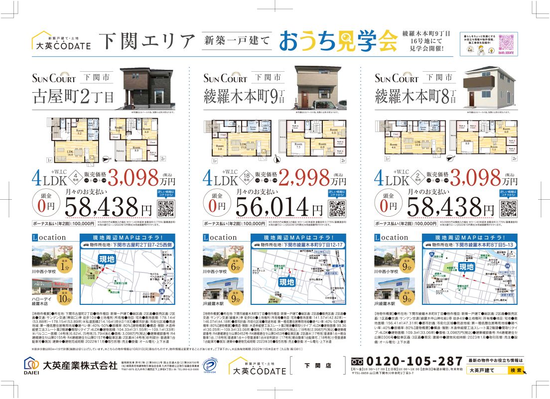 おうち見学会