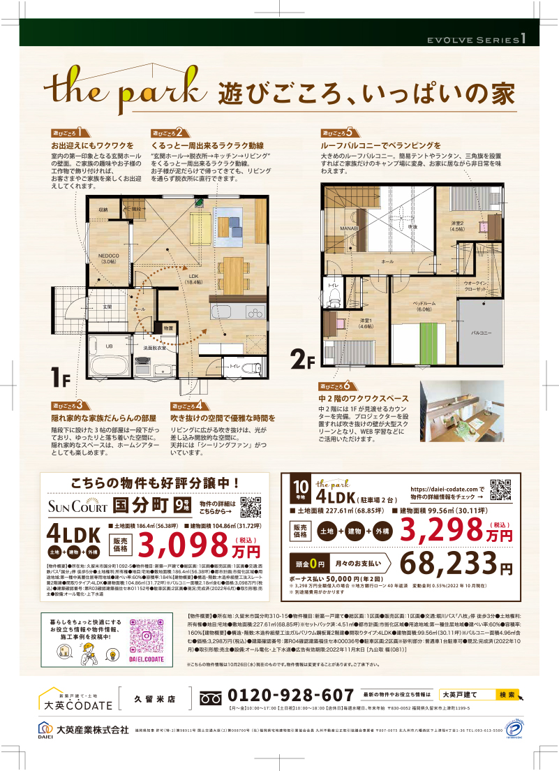 久留米市国分町に誕生