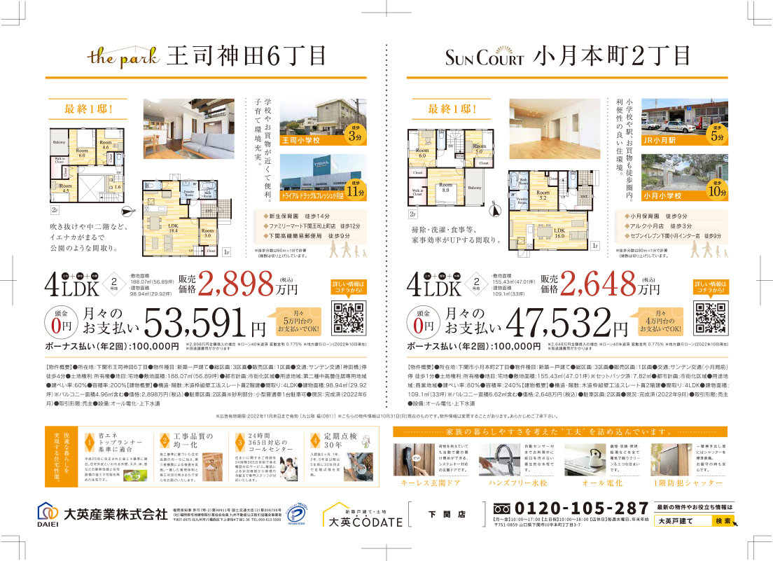 2会場同時モデルハウス実物公開