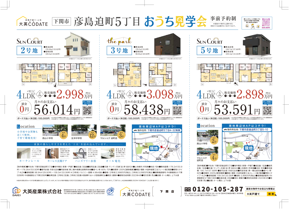 おうち見学会