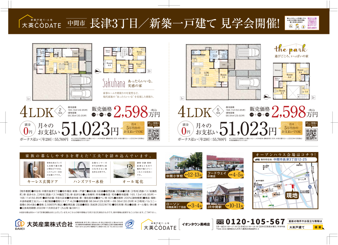 中間市長津3丁目　見学会開催！