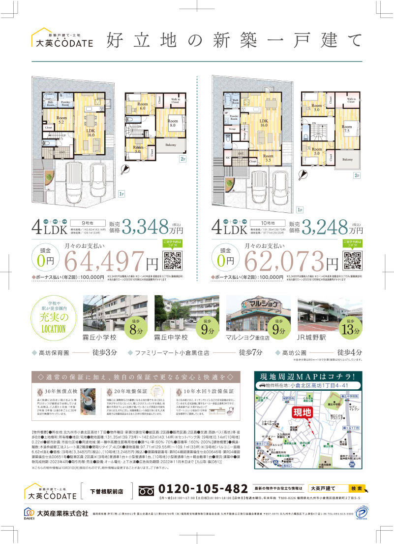 高坊1丁目　事前予約制見学会