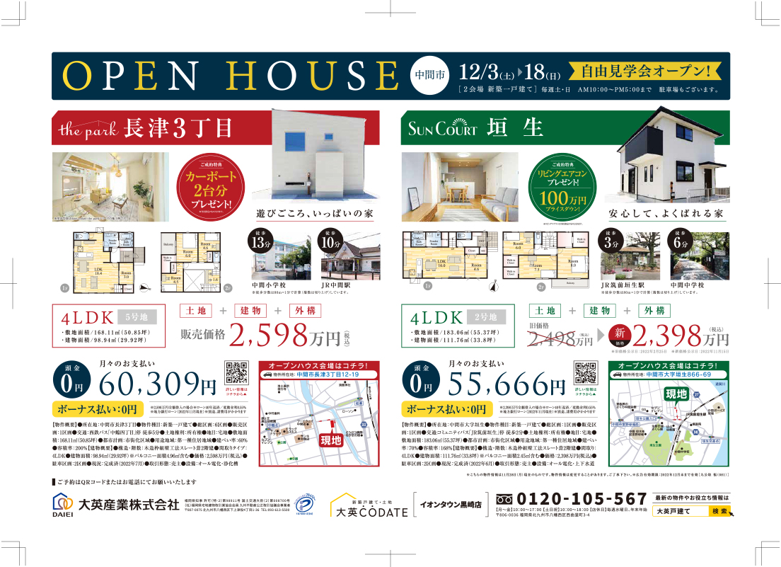 中間市2会場　OPEN HOUSE