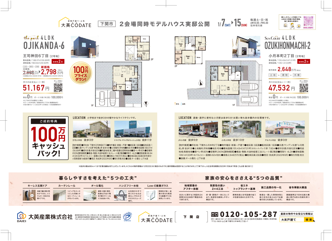 2会場同時モデルハウス実邸公開