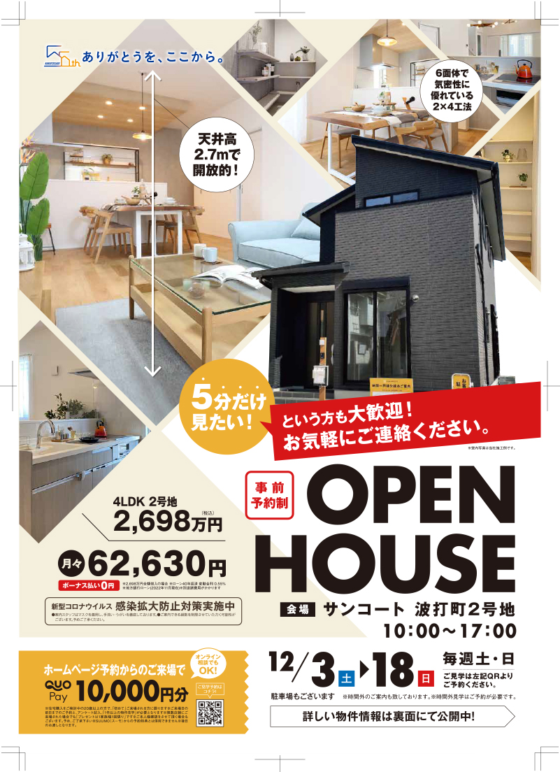 OPEN HOUSE