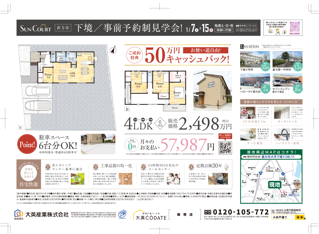 直方市下境でマイホームストーリを始めよう。