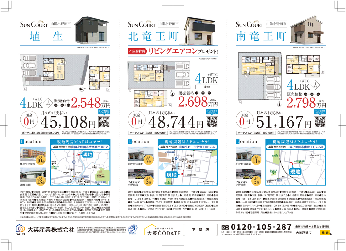 完全予約制　同間取りご案内会！