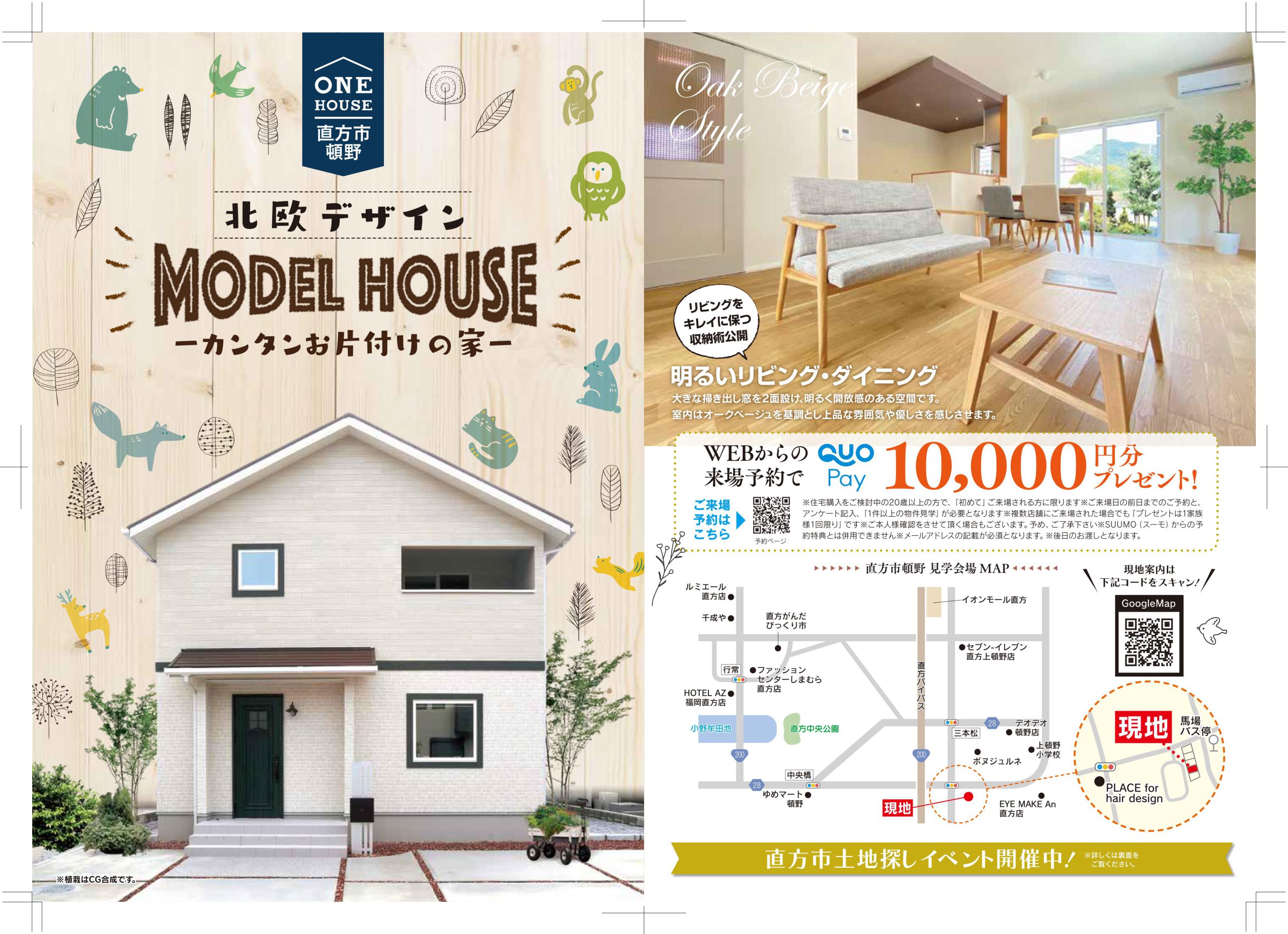 ONEHOUSE 北欧デザインMEDEL HOUSE OPEN