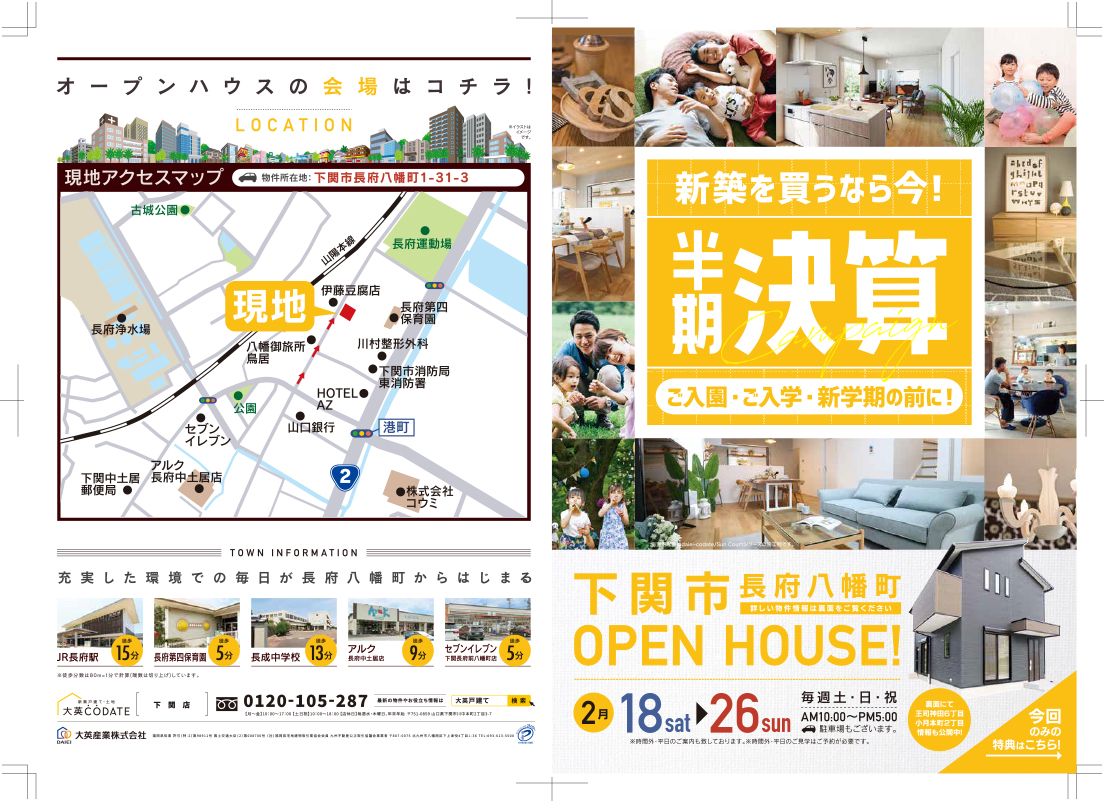 半期決算　下関市長府八幡町　OPEN HOUSE