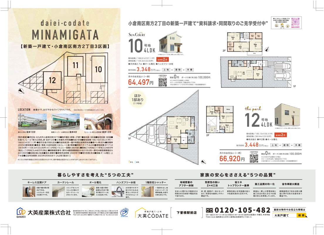 南方　新築戸建て全3邸　新登場！