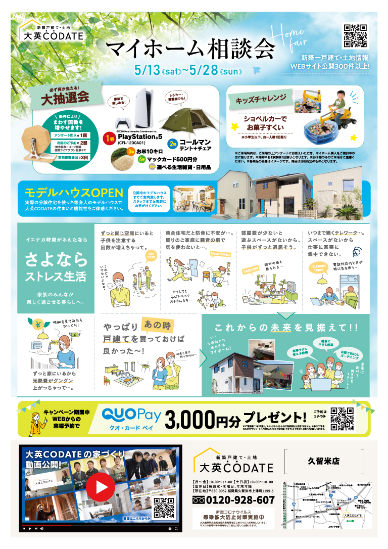 マイホーム相談会