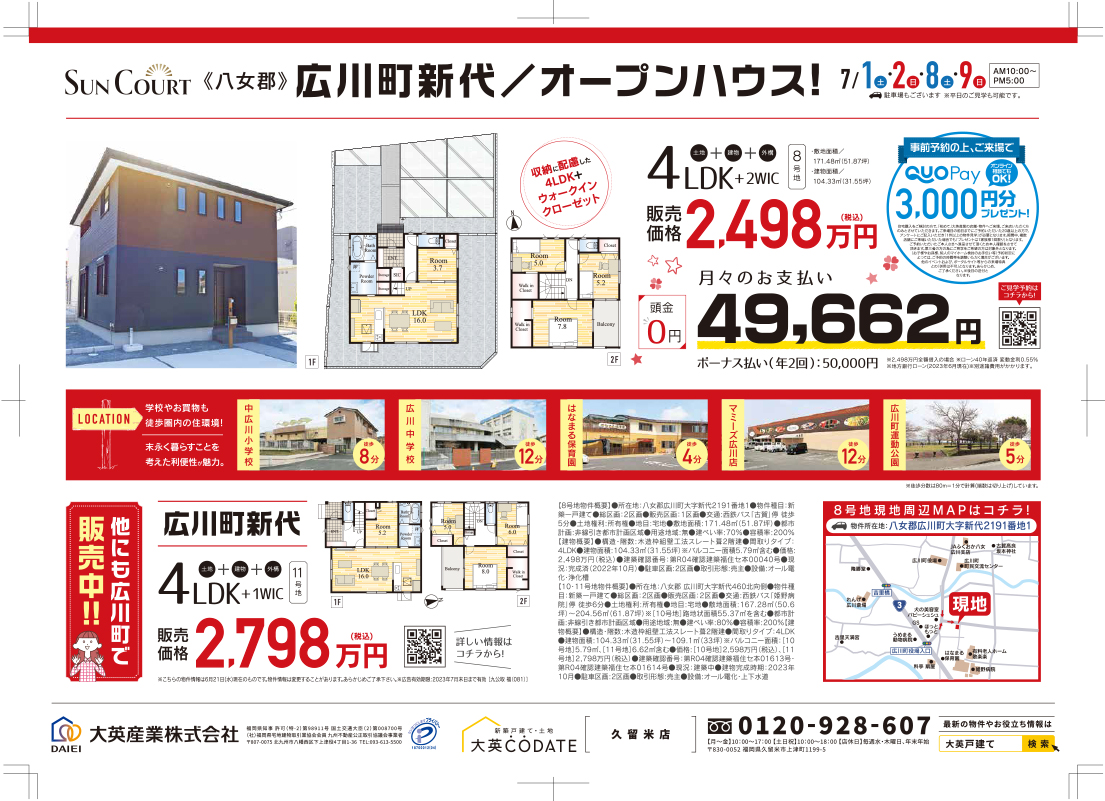 広川町新代 OPEN HOUSE