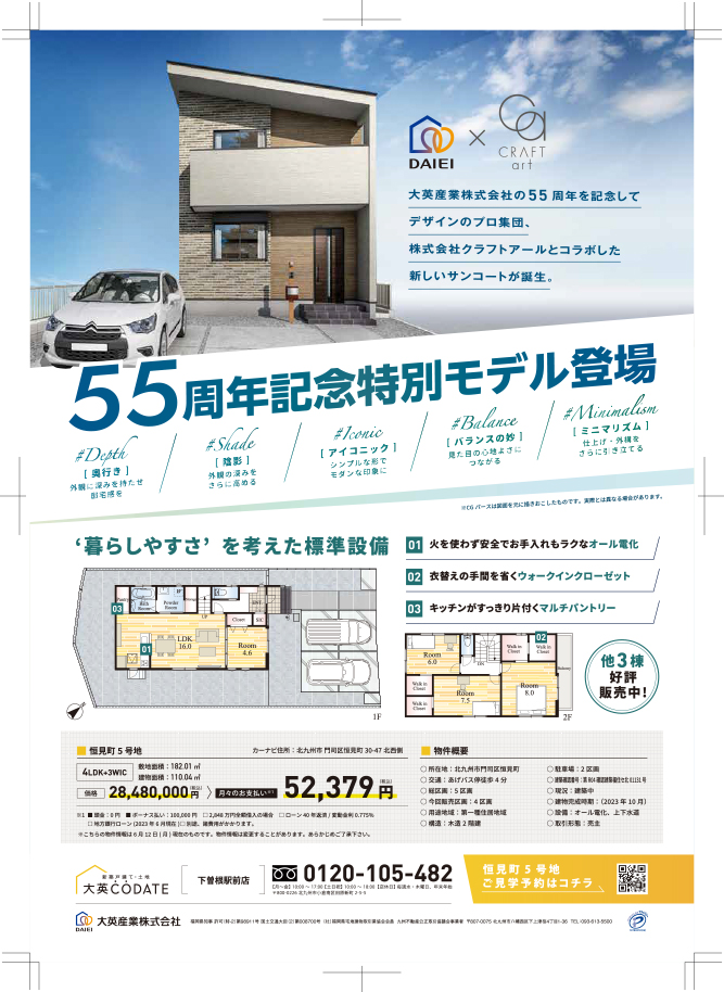 55周年記念特別モデル登場