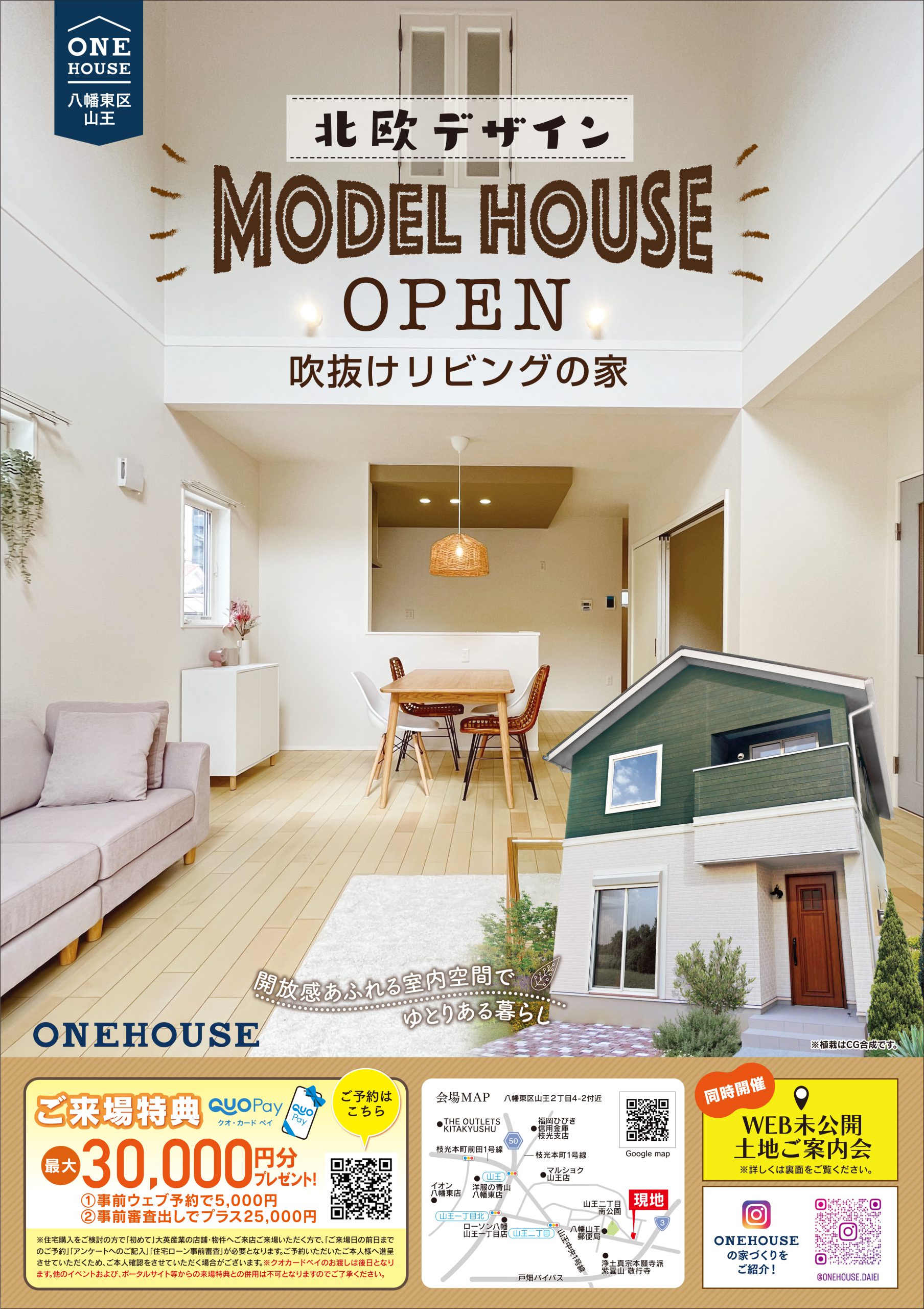 ONEHOUSE 北欧デザイン MODEL HOUSE OPEN
