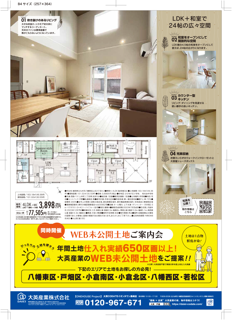 ONEHOUSE 北欧デザイン MODEL HOUSE OPEN